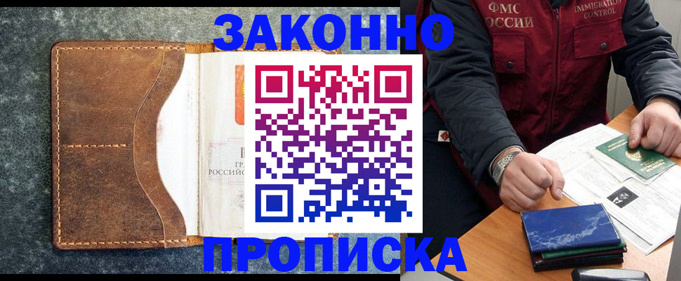 временная регистрация в Избербаше