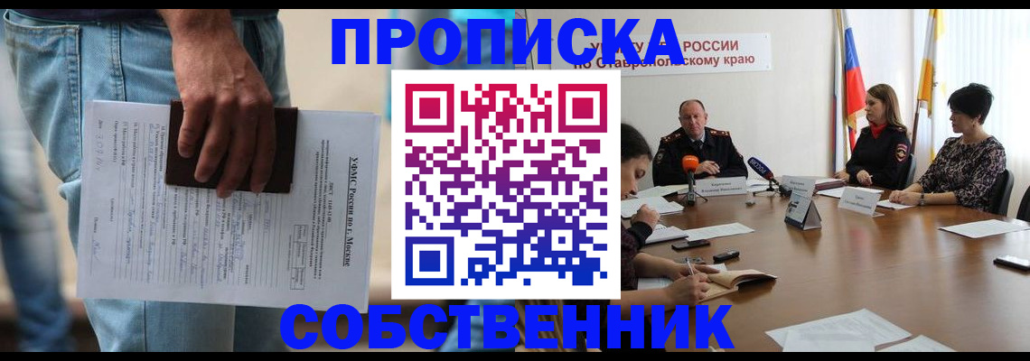 временная регистрация собственник в Избербаше