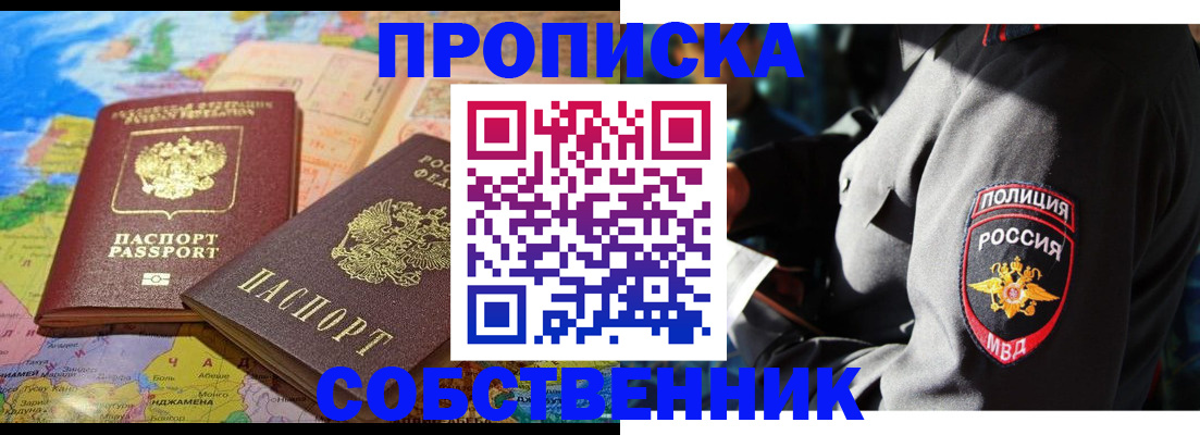 прописка от собственника в Избербаше